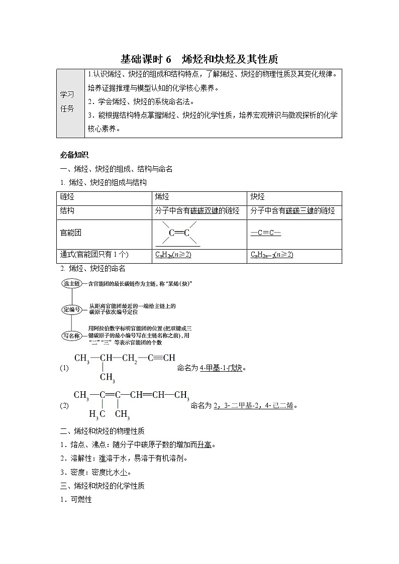 2021-2022学年高中化学新鲁科版选择性必修3 第1章 第3节烃第2课时 学案01