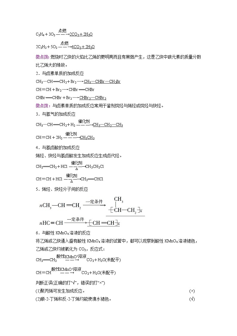 2021-2022学年高中化学新鲁科版选择性必修3 第1章 第3节烃第2课时 学案02