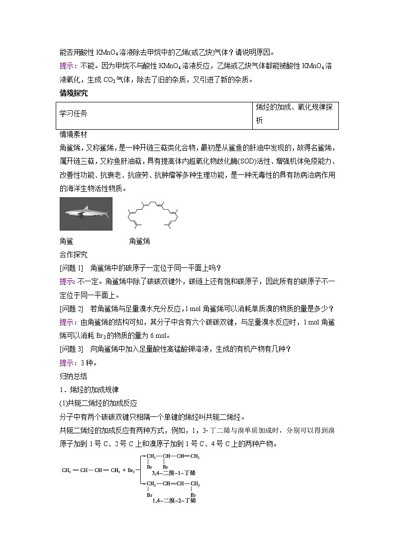 2021-2022学年高中化学新鲁科版选择性必修3 第1章 第3节烃第2课时 学案03