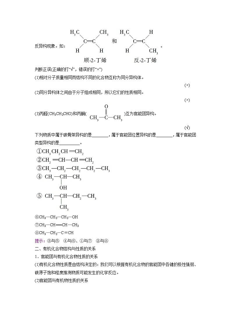 2021-2022学年高中化学新鲁科版选择性必修3 第1章 第2节有机化合物的结构与性质第2课时 学案02