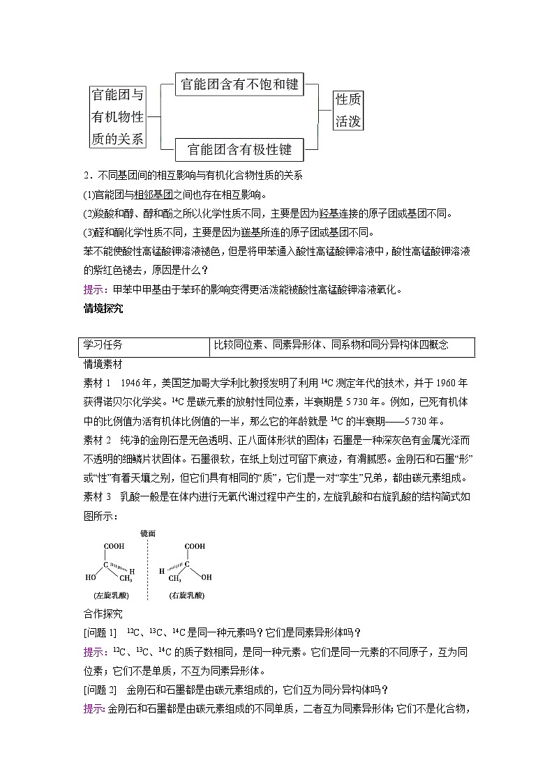 2021-2022学年高中化学新鲁科版选择性必修3 第1章 第2节有机化合物的结构与性质第2课时 学案03