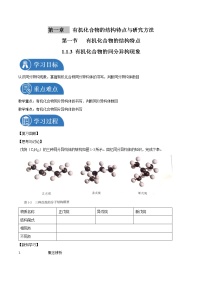 高中化学人教版 (2019)选择性必修3第一节 有机化合物的结构特点导学案及答案