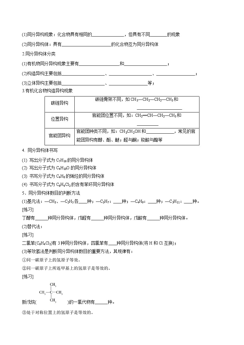 1.1.3 有机化合物的同分异构现象  学案  高中化学人新教版选择性必修3（2022年）02