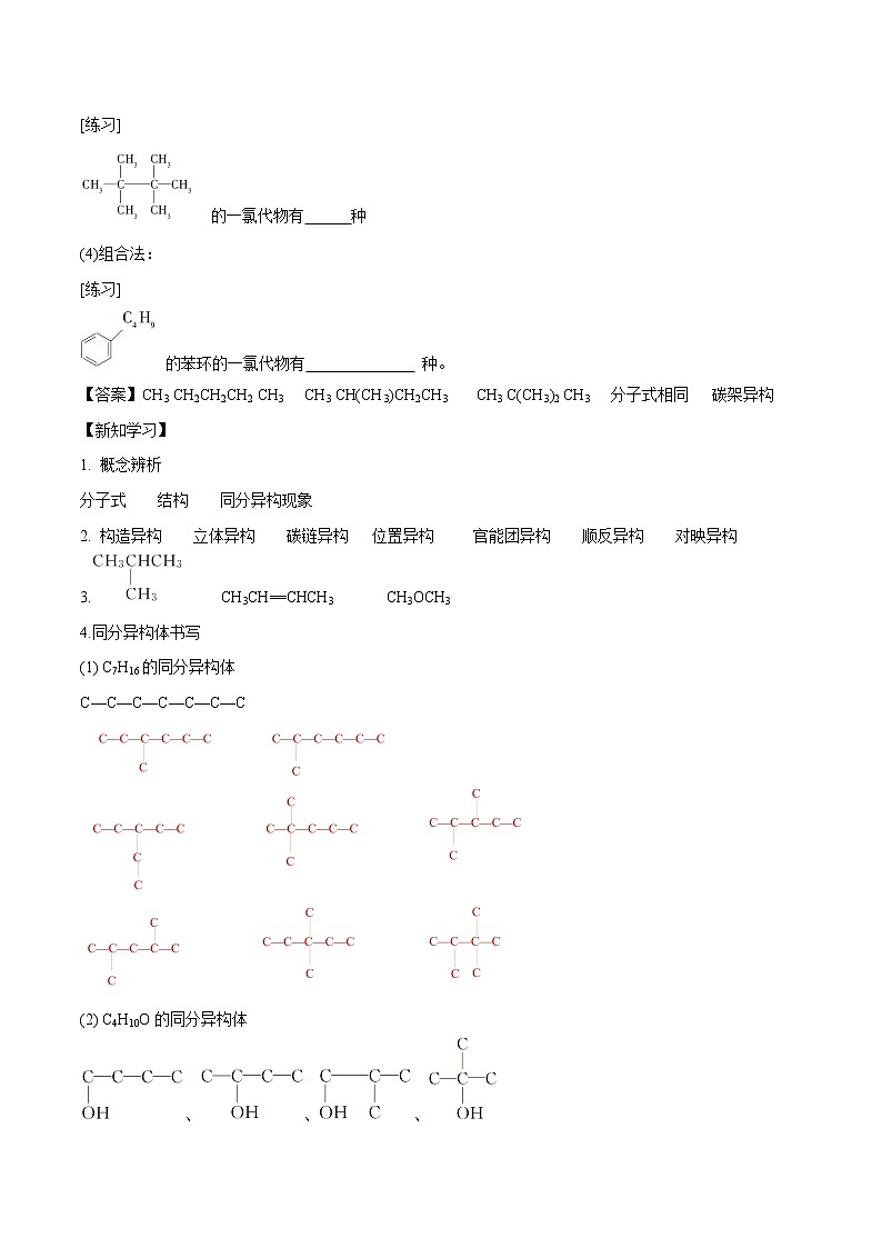 1.1.3 有机化合物的同分异构现象  学案  高中化学人新教版选择性必修3（2022年）03