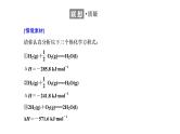 2021-2022学年高中化学新鲁科版选择性必修1 第1章 第1节 第2课时 热化学方程式　反应焓变的计算 课件（59张）
