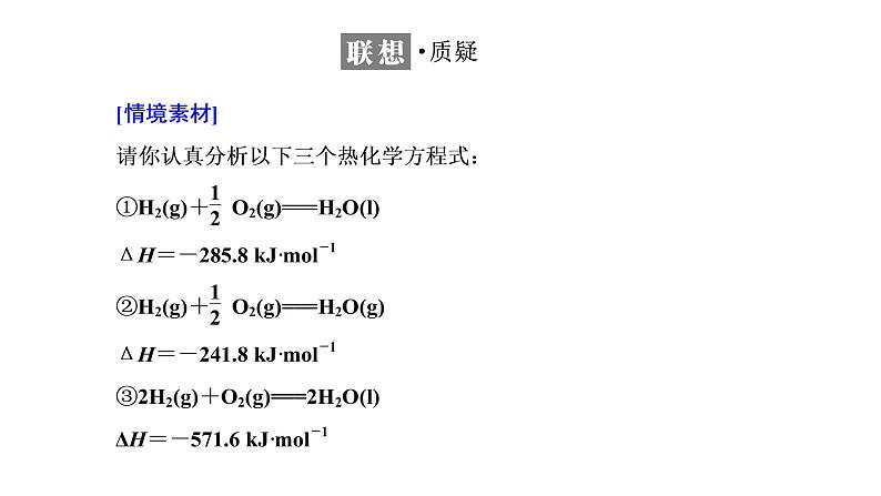 2021-2022学年高中化学新鲁科版选择性必修1 第1章 第1节 第2课时 热化学方程式　反应焓变的计算 课件（59张）04