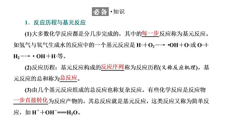 2021-2022学年高中化学新鲁科版选择性必修1 第2章 第3节 第1课时 化学反应速率 课件（33张）04