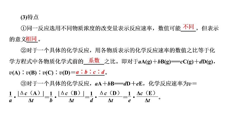 2021-2022学年高中化学新鲁科版选择性必修1 第2章 第3节 第1课时 化学反应速率 课件（33张）06