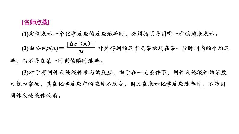 2021-2022学年高中化学新鲁科版选择性必修1 第2章 第3节 第1课时 化学反应速率 课件（33张）07