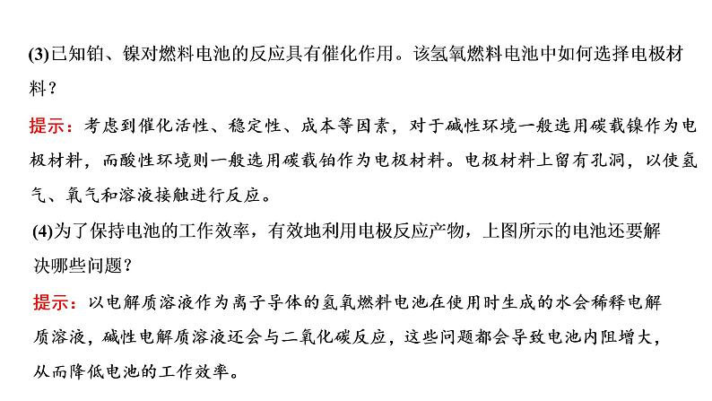 2021-2022学年高中化学新鲁科版选择性必修1 第1章 微项目　设计载人航天器用化学电池与氧气再生方案 课件第5页