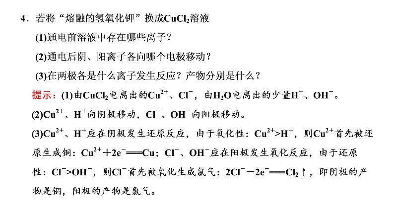 2021-2022学年高中化学新鲁科版选择性必修1 第1章 第3节 第1课时 电解的原理 课件第6页