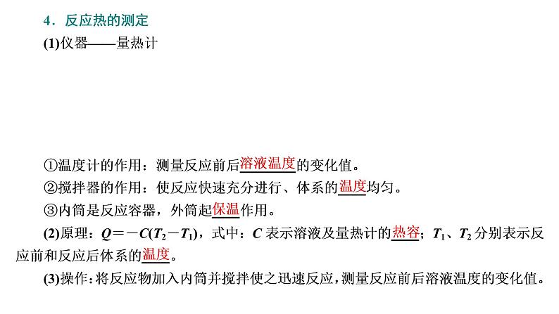 2021-2022学年高中化学新鲁科版选择性必修1 第1章 第1节 第1课时 化学反应的反应热、焓变 课件第6页