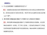2021-2022学年高中化学新鲁科版选择性必修1 第1章 第4节 金属的腐蚀与防护 课件（44张）