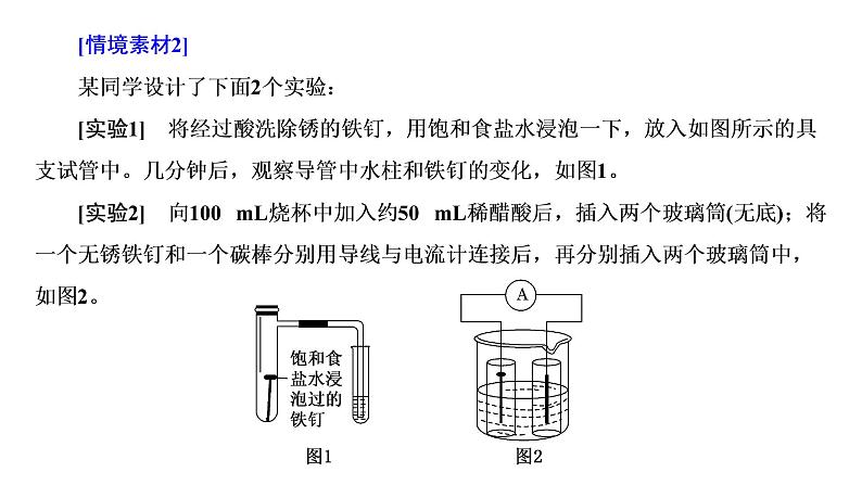 2021-2022学年高中化学新鲁科版选择性必修1 第1章 第4节 金属的腐蚀与防护 课件（44张）07