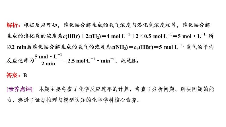 2021-2022学年高中化学新鲁科版选择性必修1 第2章 化学反应的方向、限度与速率 章末整合提升 课件（29张）06