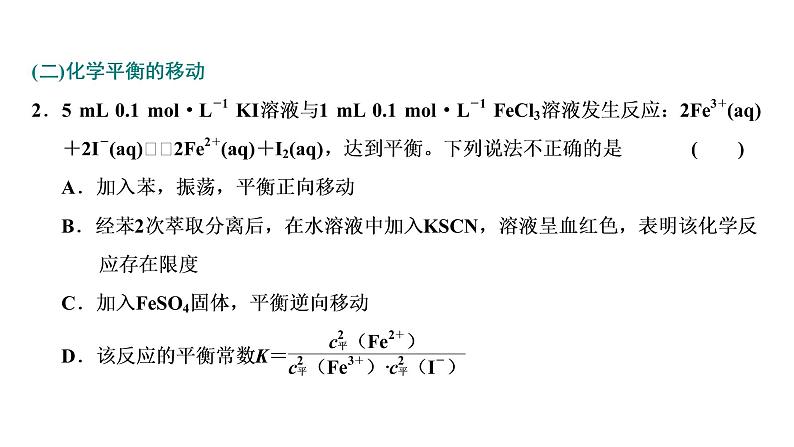 2021-2022学年高中化学新鲁科版选择性必修1 第2章 化学反应的方向、限度与速率 章末整合提升 课件（29张）07