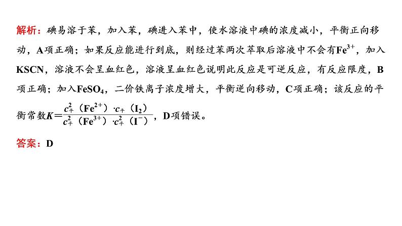 2021-2022学年高中化学新鲁科版选择性必修1 第2章 化学反应的方向、限度与速率 章末整合提升 课件（29张）08