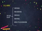 離子反應(yīng)（二）-課件 高中化學(xué)新魯科版選擇性必修1（2021-2022）