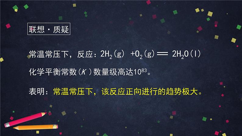 化学反应的速率(一)-课件 高中化学新鲁科版选择性必修1第3页