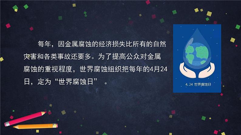 金属的腐蚀与防护（一）-课件 高中化学新鲁科版选择性必修1（2021-2022）02