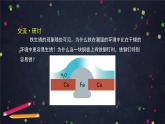 金属的腐蚀与防护（一）-课件 高中化学新鲁科版选择性必修1（2021-2022）