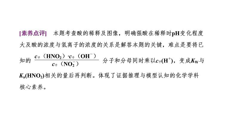 2021-2022学年高中化学新鲁科版选择性必修1 第3章 物质在水溶液中的行为 章末整合提升 课件第7页