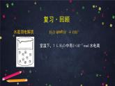 水與水溶液（二）-課件 高中化學(xué)新魯科版選擇性必修1（2021-2022）