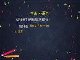 水與水溶液（二）-課件 高中化學(xué)新魯科版選擇性必修1（2021-2022）
