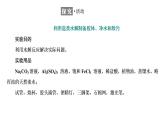 2021-2022学年高中化学新鲁科版选择性必修1 第3章 第2节 第3课时 盐类水解的应用 课件（43张）