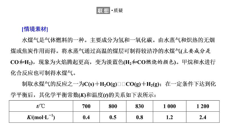 2021-2022学年高中化学新鲁科版选择性必修1 第2章 第2节 第1课时 化学平衡常数 课件第4页