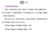 2021-2022学年高中化学新鲁科版选择性必修1 第2章 微项目　探讨如何利用工业废气中的二氧化碳合成甲醇 课件（27张）