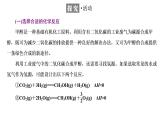 2021-2022学年高中化学新鲁科版选择性必修1 第2章 微项目　探讨如何利用工业废气中的二氧化碳合成甲醇 课件（27张）