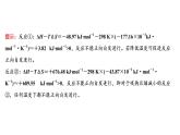 2021-2022学年高中化学新鲁科版选择性必修1 第2章 微项目　探讨如何利用工业废气中的二氧化碳合成甲醇 课件（27张）