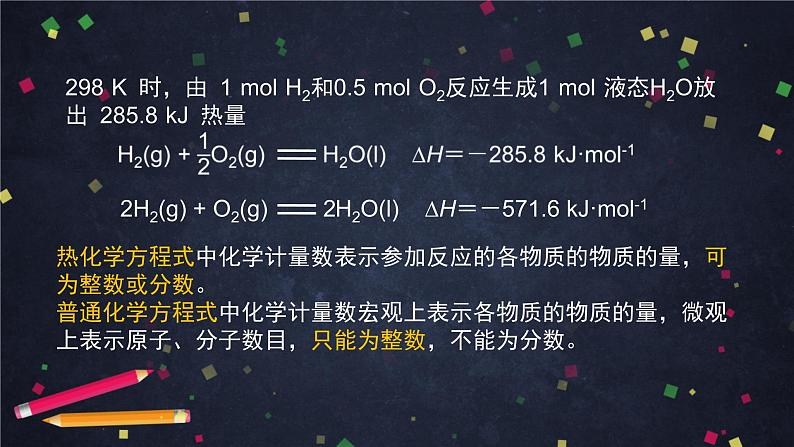 化学反应的热效应（二）-课件 高中化学新鲁科版选择性必修1（2021-2022）08