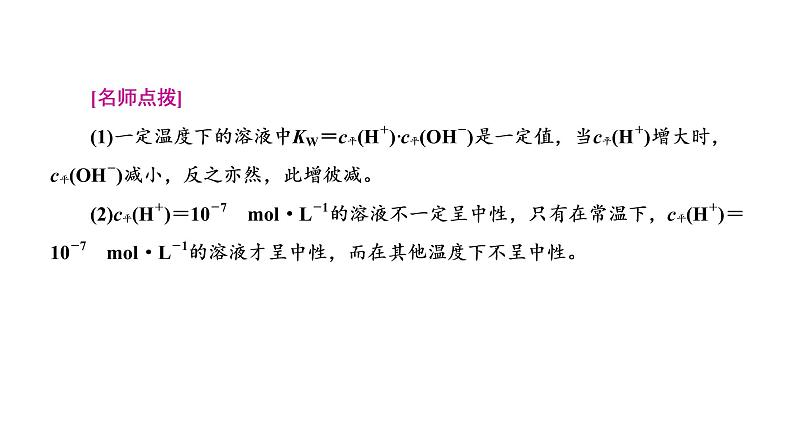 2021-2022学年高中化学新鲁科版选择性必修1 第3章 第1节 第2课时 水溶液的酸碱性与pH 课件第7页