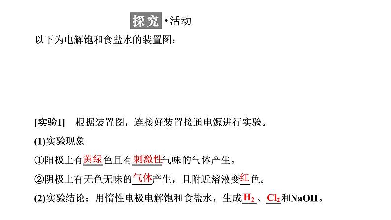 2021-2022学年高中化学新鲁科版选择性必修1 第1章 第3节 第2课时 电解原理的应用 课件（53张）04