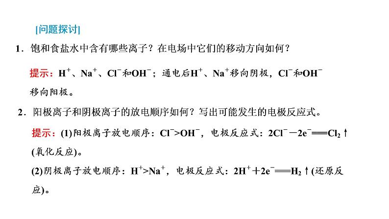 2021-2022学年高中化学新鲁科版选择性必修1 第1章 第3节 第2课时 电解原理的应用 课件（53张）06