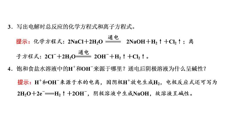 2021-2022学年高中化学新鲁科版选择性必修1 第1章 第3节 第2课时 电解原理的应用 课件（53张）07