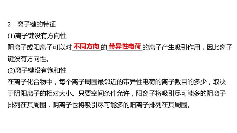 2021-2022学年高中化学新鲁科版选择性必修2 第2章 第3节 第1课时离子键金属键 课件第3页