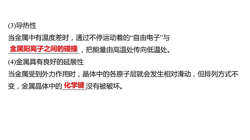 2021-2022学年高中化学新鲁科版选择性必修2 第2章 第3节 第1课时离子键金属键 课件第8页