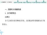 2021-2022學(xué)年高中化學(xué)新魯科版選擇性必修2 第2章第4節(jié)分子間作用力第1課時(shí) 課件（47張）