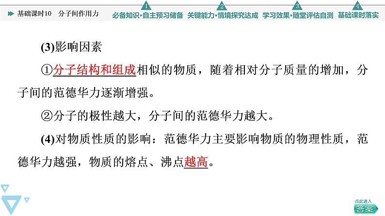 2021-2022学年高中化学新鲁科版选择性必修2 第2章第4节分子间作用力第1课时 课件第8页