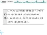 2021-2022学年高中化学新鲁科版选择性必修2 第2章第2节共价键与分子的空间结构第2课时 课件（51张）
