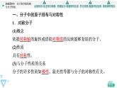 2021-2022学年高中化学新鲁科版选择性必修2 第2章第2节共价键与分子的空间结构第2课时 课件（51张）