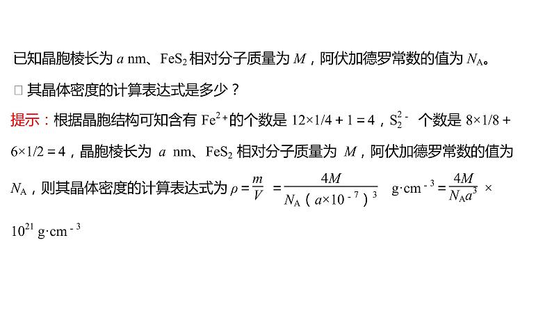 2021-2022学年高中化学新鲁科版选择性必修2 第3章不同聚集状态的物质与性质复习 课件第7页