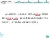 2021-2022学年高中化学新鲁科版选择性必修2 第3章第2节几种简单的晶体结构模型第1课时 课件（62张）