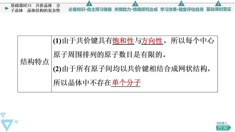 2021-2022学年高中化学新鲁科版选择性必修2 第3章第2节几种简单的晶体结构模型第2课时 课件（89张）05