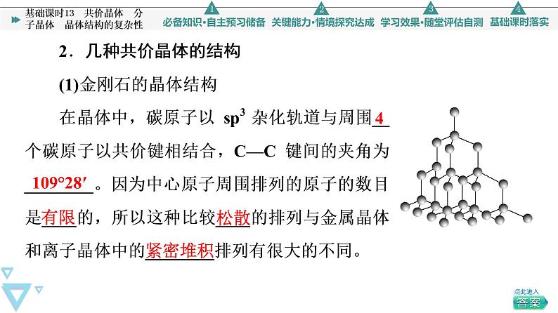 2021-2022学年高中化学新鲁科版选择性必修2 第3章第2节几种简单的晶体结构模型第2课时 课件（89张）07