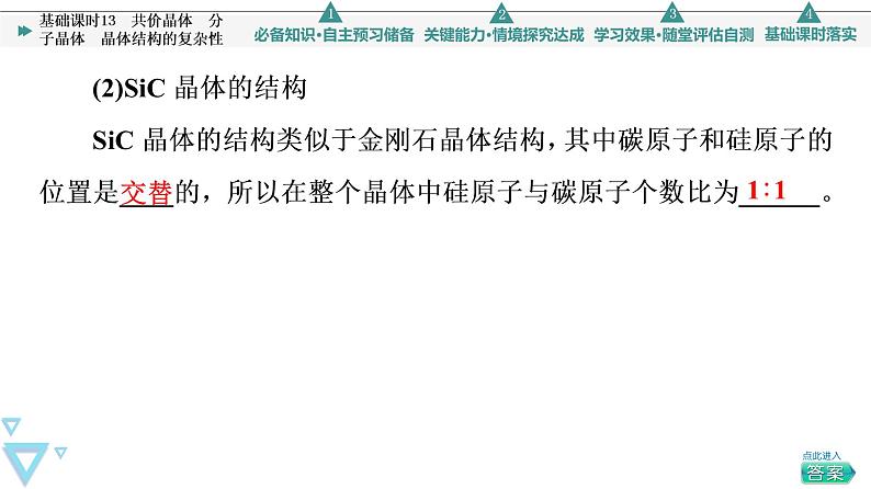 2021-2022学年高中化学新鲁科版选择性必修2 第3章第2节几种简单的晶体结构模型第2课时 课件（89张）08