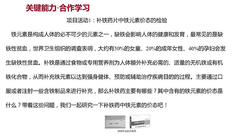 2021-2022学年高中化学新鲁科版选择性必修2 第2章微项目补铁剂中铁元素的检验——应用配合物进行物质检验 课件（66张）08